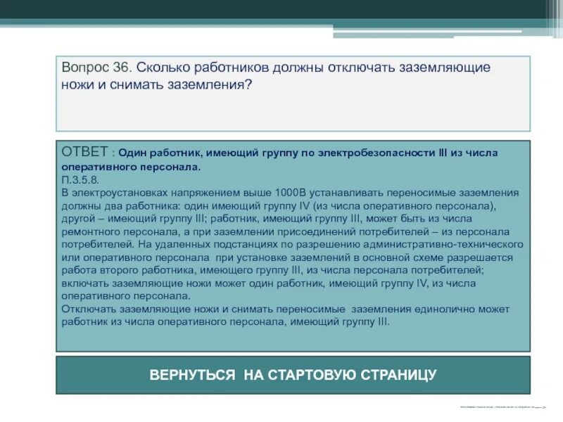 Проверка знаний ответ