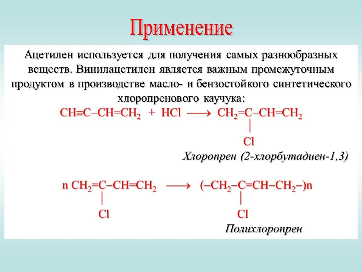 Ацетилен. Соединения ацетилена. Получение ацетилена. Химическая реакция получения ацетилена.