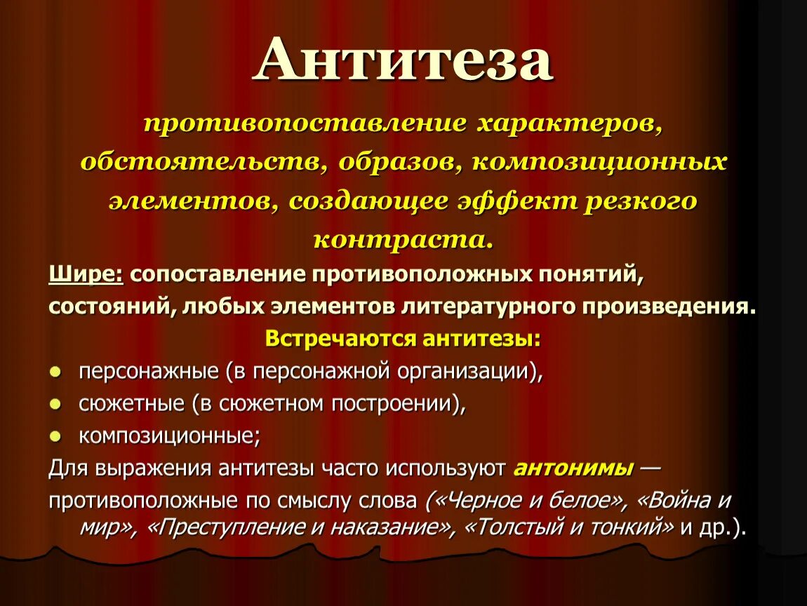 Прием противопоставления различных взглядов в художественном произведении. Литературный прием противопоставление. сопоставление и противопоставление. приемы сопоставления и противопоставления. композиционная антитеза.