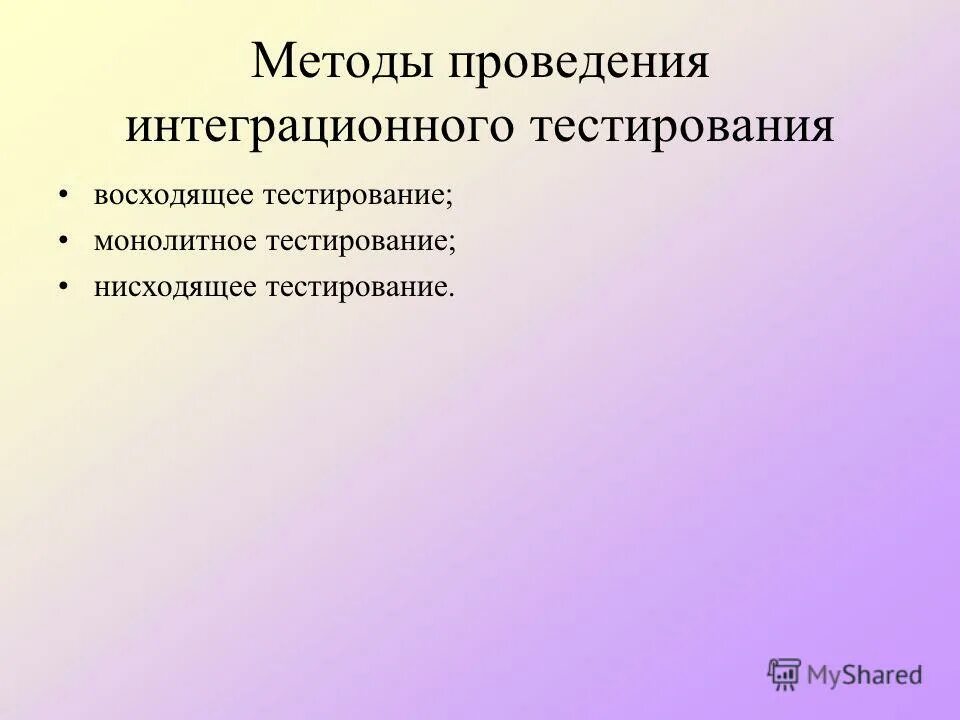 Интеграционное регрессионное тестирование
