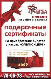 Билеты гринн концерт орел