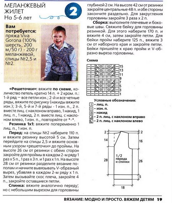 Вяжем детский жилет для мальчика спицами: схема жилетки, уход за изделием и особ