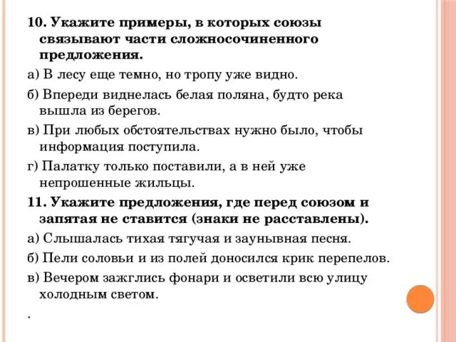 Но но но будет темно текст. В лесу ещё темно но тропу уже видно впереди виднелась. Светает в лесу еще темно но тропу уже. А5. Укажите примеры, в которых Союзы связывают части. Виднелись примеры предложений.