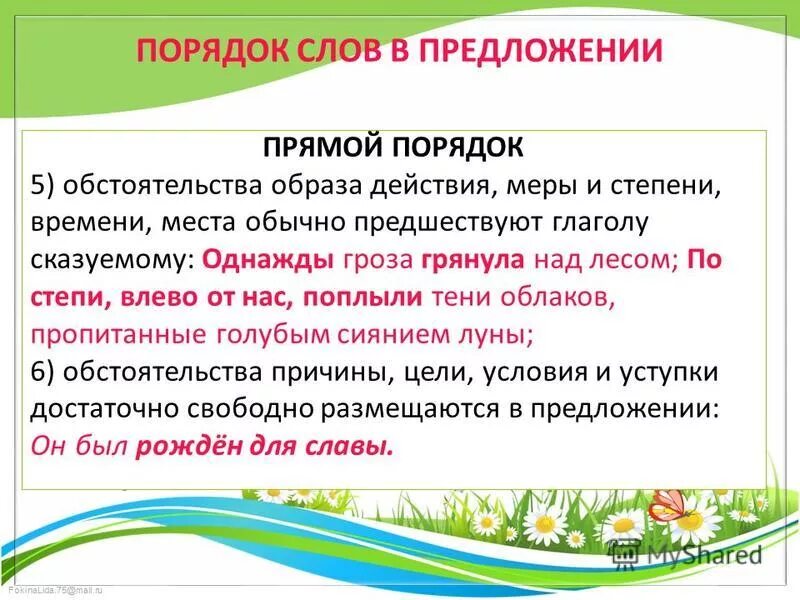 обстоятельства образа меры и степени. основные виды обстоятельств. обстоятельства образа меры и степени. обстоятельства образа меры и степени. обстоятельство меры и степер.