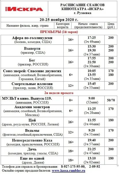 Кинотеатр балашиха светофор расписание сеансов на сегодня