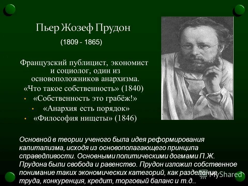 Пьер жозеф прудон философия нищеты. Пьер прудон идеология. Представители анархизма 19 века. Одному из основоположников анархизма прудону. Пьер прудон анархизм.