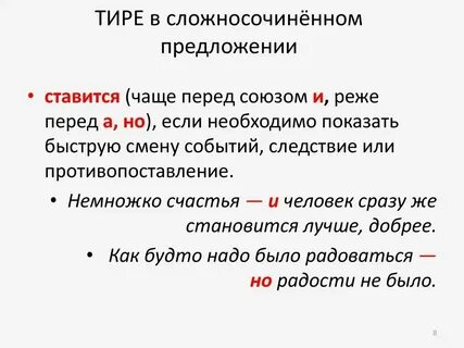 Предложения ссп с тире