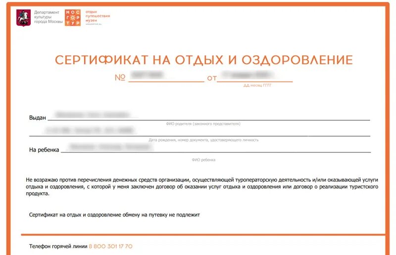 Путевка в лагерь где получить. Сертификатов на отдых и оздоровление детей. сертификат в детский лагерь. сертификат путевка в лагерь. сертификат на оздоровление.