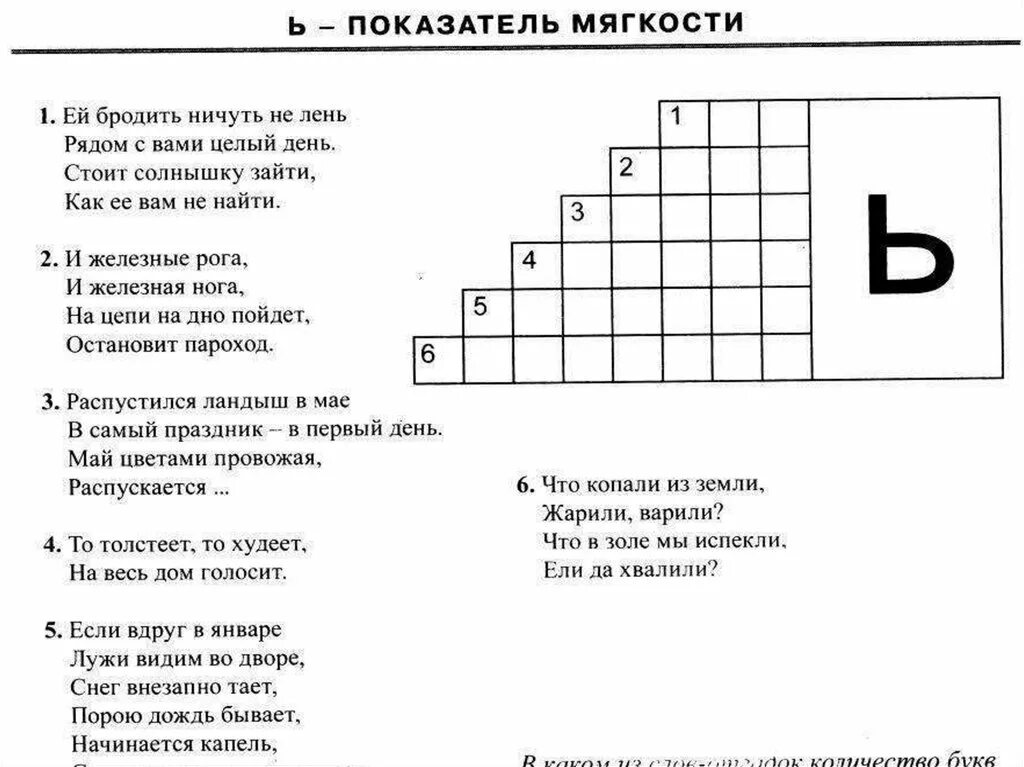 Русский занимательные вопросы. Красфордытпо рускому ятзыку. Кроссворд по русскому языку загадки. Головоломки по русскому языку. Кроссворд для детей по русскому языку.