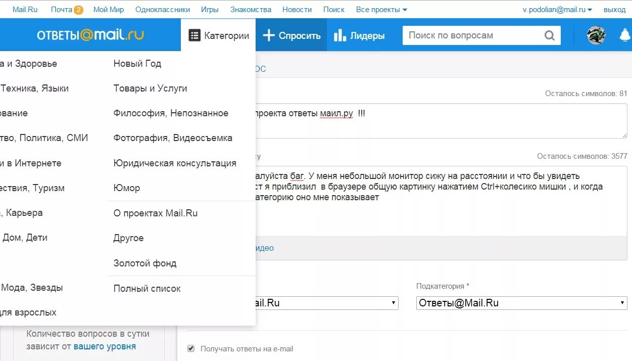 Маил ответы. Ответы майл. Ответы майл майл ру. Ответы mail.ru. Эфир тв mail