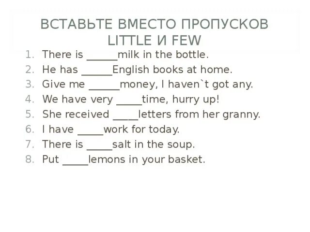 Some any few little упражнения. Вставь вместо пропусков little и few. Few a few little a little упражнения. Вставьте вместо пропусков. A few a little упражнения.