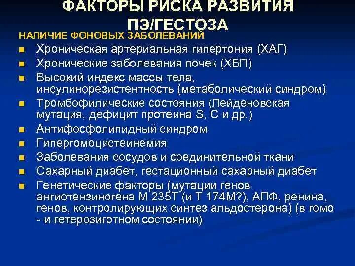 Факторы риска позднего гестоза. Фактор риска развития позднего гестоза беременных. некоронарогенные заболевания миокарда клинические рекомендации. фактором риска развития позднего гестоза является.