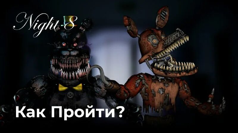 Фнаф тг