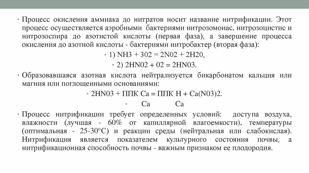 Нитрат аммония в аммиак реакция. Процесс окисления аммиака. Реакция окисления аммиака. Реакция окисления аммиака до азота. Каталитическое окисление аммиака.