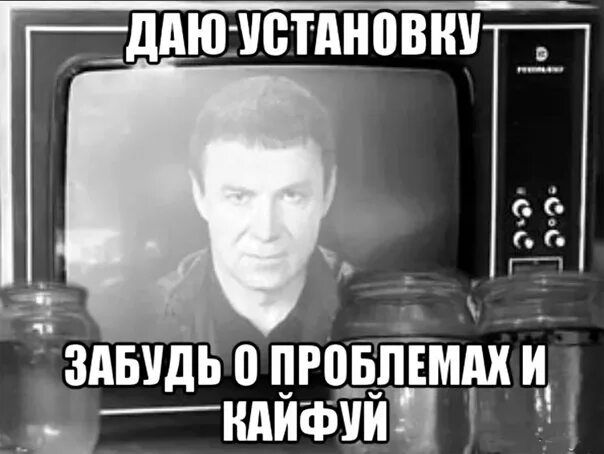 Кашпировский. Кашпировский даю установку. Кашпировский дает установку. Чумак даю установку. Давай музыку включить