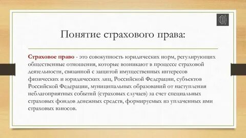 Понятие и определение социального страхования