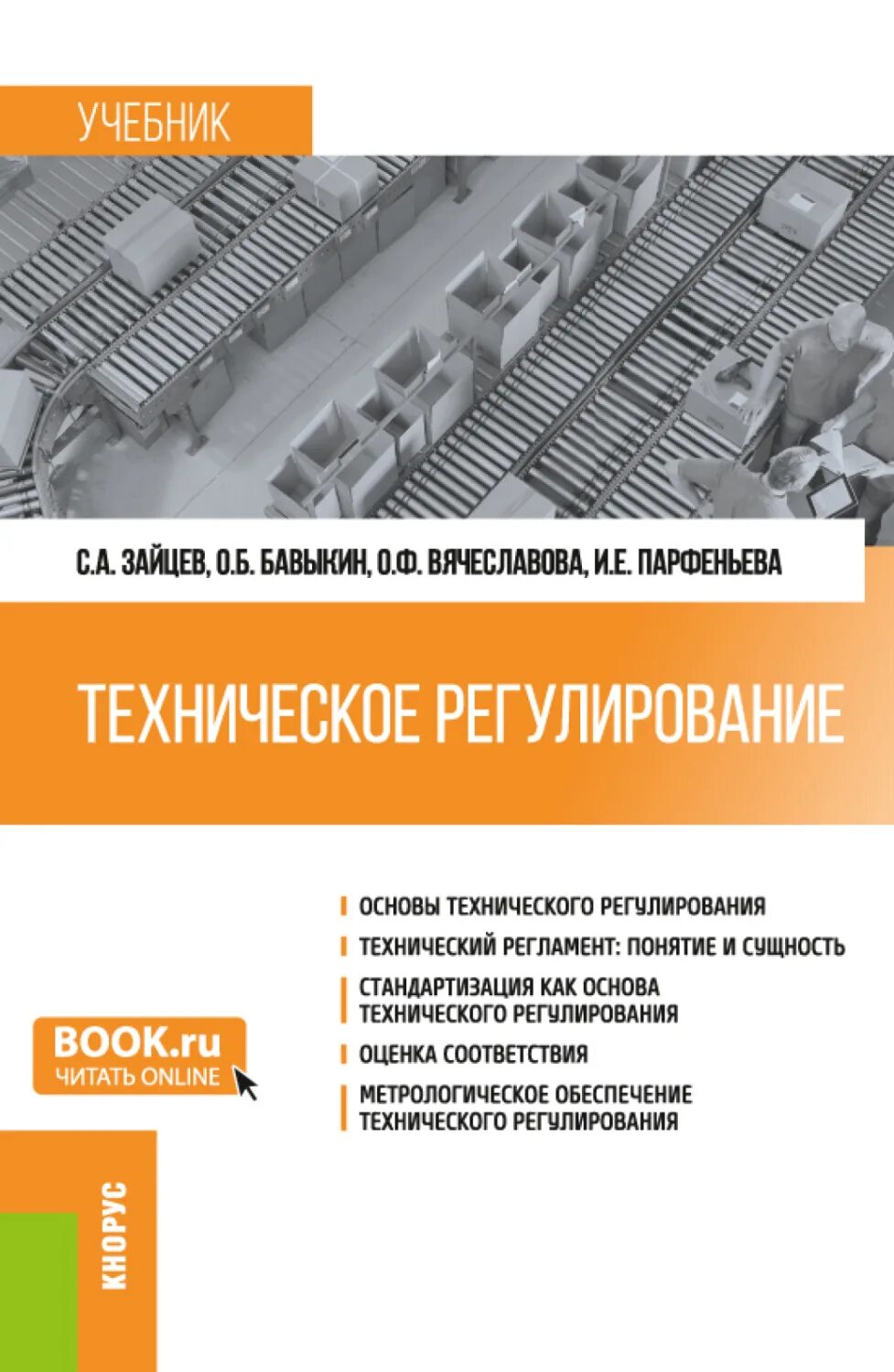 Дизайн обложки. Современные технические книги. Современные технические книги. Книги техническая литература. Современные технические книги.