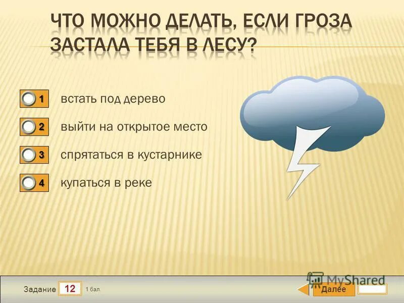 Во время отдыха вас застала гроза. Если гроза застала в лесу. Что делать если гроза застала вас в лесу. Что делать если гроза застала в лесу. Что нельзя делать если гроза застала тебя в лесу.