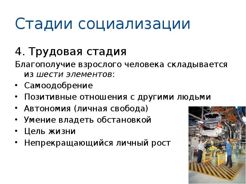 Трудовая социализация молодежи. Труд и социализация. Трудовая социализация. Этапы социализации личности. Трудовая социализация молодежи.