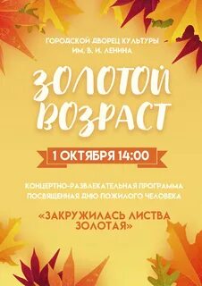 Концерты 1 октября