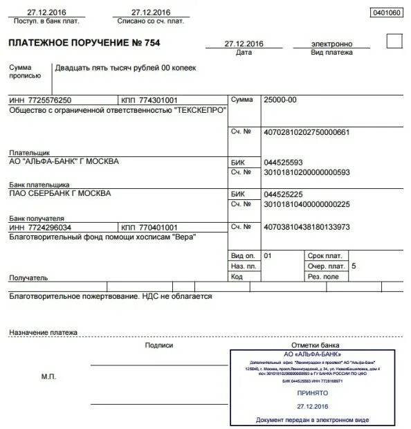 Платежное поручение промсвязьбанк с отметкой банка. Платежное поручение промсвязьбанк. Платежка на пени в 2024 г. 101 строчка в платежке. Платежное поручение промсвязьбанк образец.