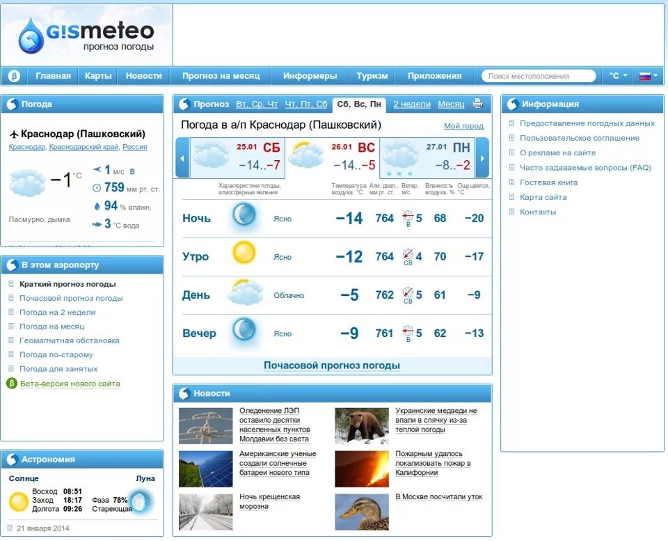 Гисметео выселки краснодарский на 14 дней. Погода в Краснодаре. Гисметео Краснодар. Погода в Краснодаре сегодня. Прогноз погоды в Краснодаре на неделю.