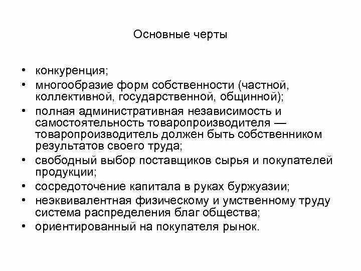 Основные черты рыночной экономической системы. Положительные проявления частной собственности. Отличительные черты частной собственности. Отличительные черты частной собственности. Черты государственной собственности.