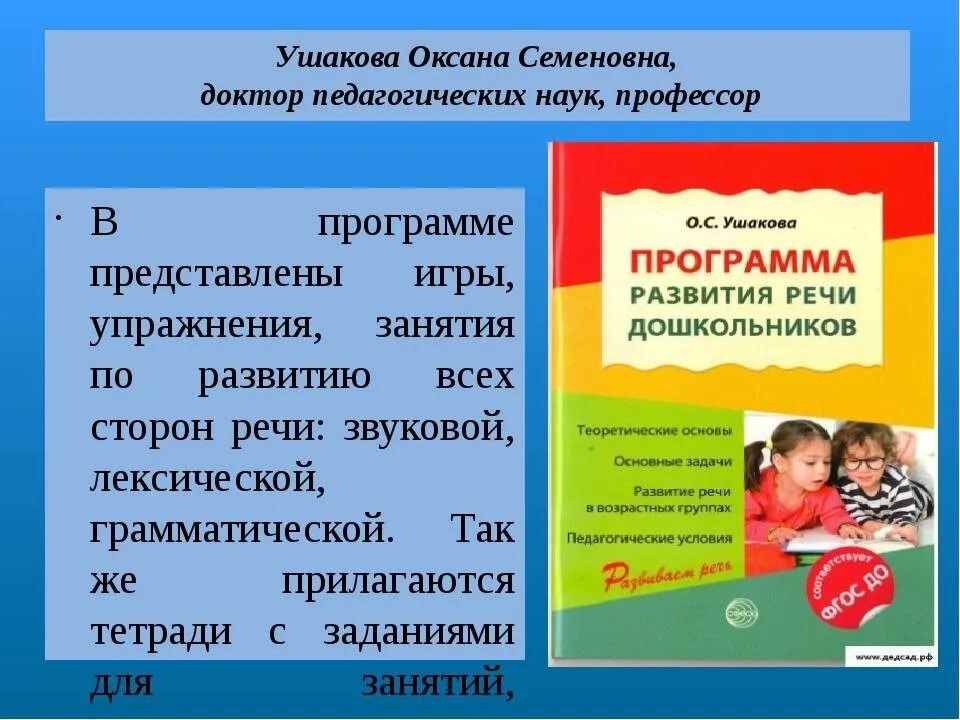 Программа развитие речи. Программа развития речи детей. Программы по развитию речи для дошкольников. Программа развития ДОУ по развитию речи.