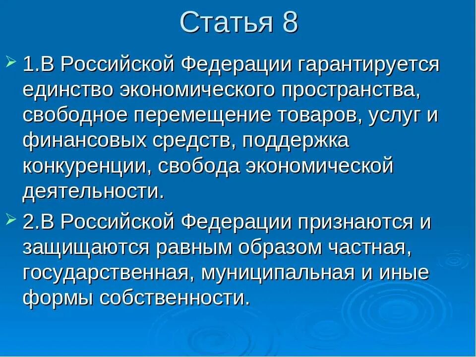 Высокая конкуренция. Единство экономического пространства примеры. Свобода экономического пространства. Принципы предпринимательской деятельности. Принцип свободного перемещения товаров, услуг.