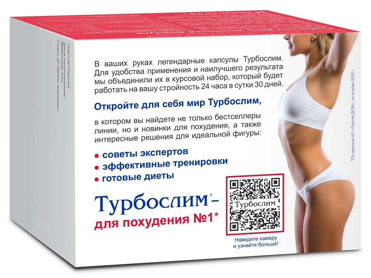 Как принимать турбослим день. Турбослим. турбослим ночь усиленная формула. средство для похудения турбослим. набор турбослим для похудения.