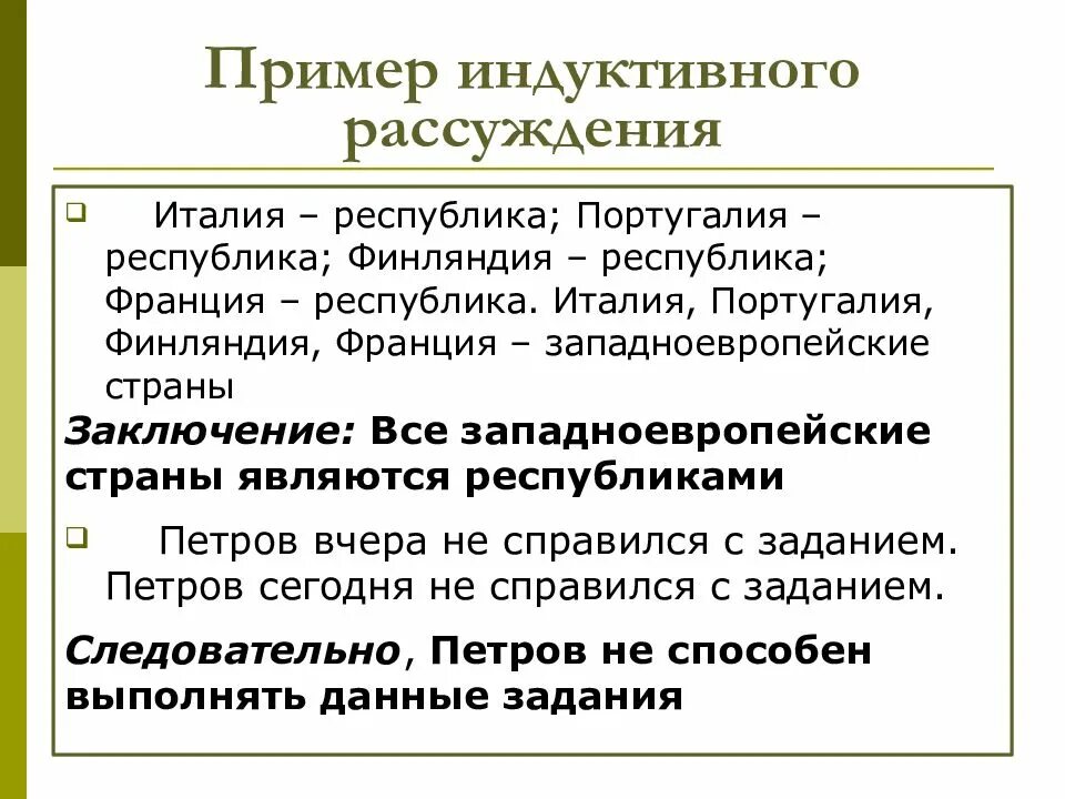 Метод индукции пример. Индуктивное рассуждение пример. индуктивное умозаключение пример. индуктивный текст пример. индуктивный метод пример.