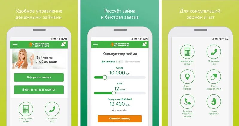 Займ мобайл личный. Займы приложение. Оформление кредита мобильное приложение. Отличные наличные личный кабинет займ. Личный кабинет в мобильном приложении.