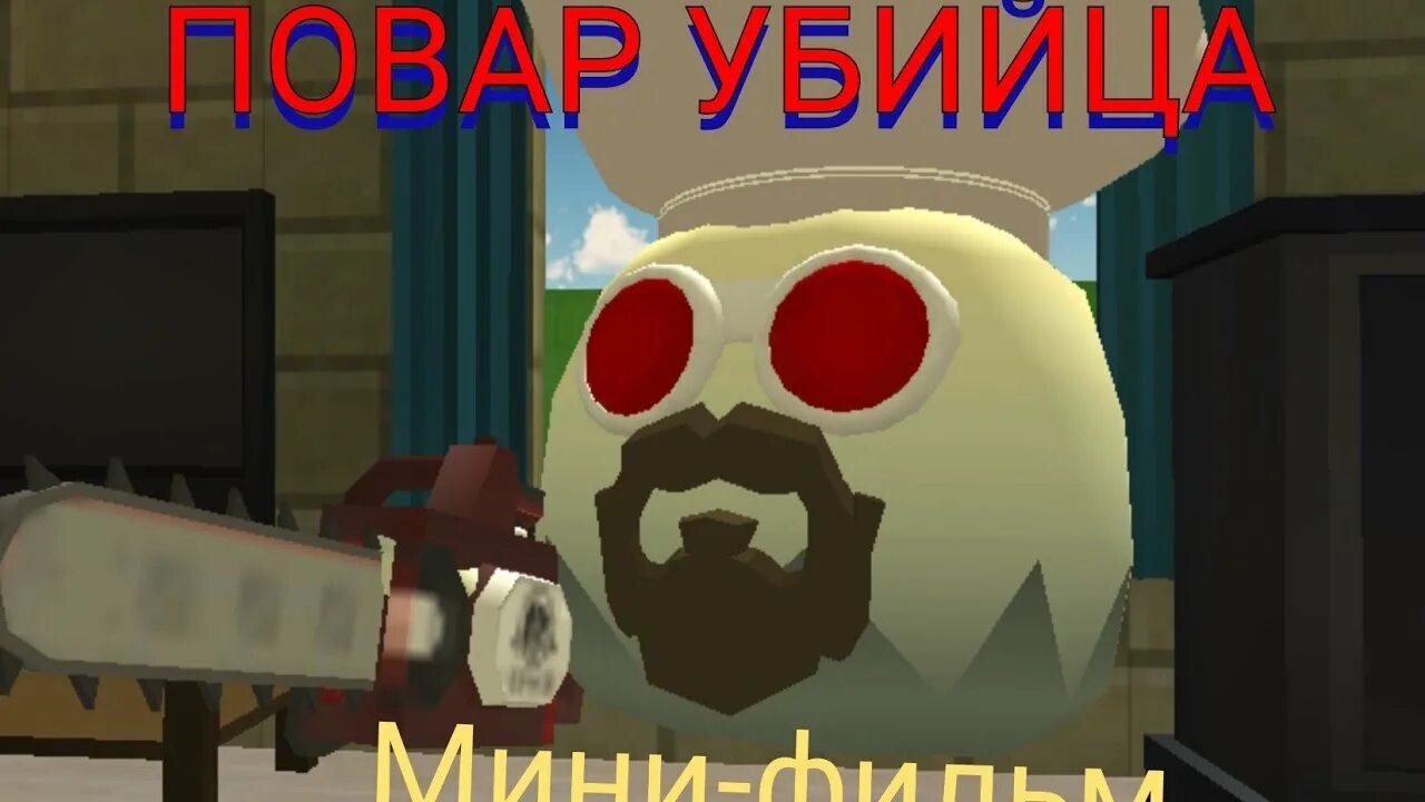 Как призвать плачущую курицу в чикен ган. Глазастый джек в чикен ган. плачущая курица чикен ган. чикен ган мифы. misty town чикен ган.