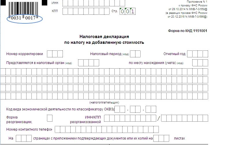 Подать налоговую декларацию по ндс. Пример декларации ндс для ип. декларация ндс для ип образец. декларация ндс ип на осно образец. ндс декларация форма 2025 год.