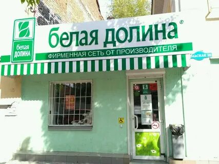 Бела долина