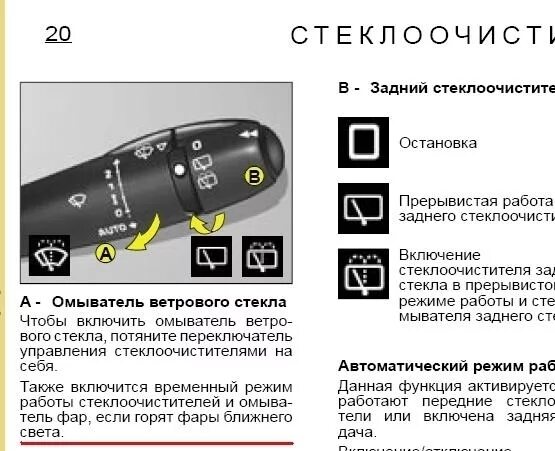 Рычаг включения ближнего света Рено Сценик 2. Переключатель дальнего и ближнего света Рено. Кнопка омывателя стекла Citroen c4. Ситроен с4 седан 2013 переключатель ближнего света.