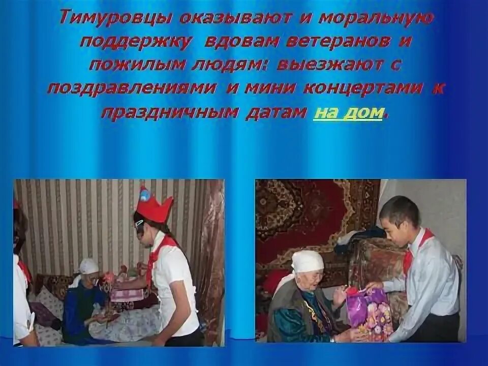 Тимуровцев 3. Девиз тимуровцев. отряд тимуровцы девиз. юные тимуровцы. тимуровцы в школе.