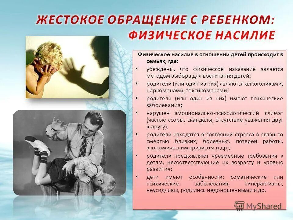 Исследование жестокости