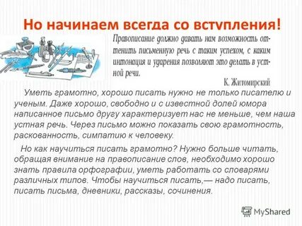 Русский язык правила сочинение