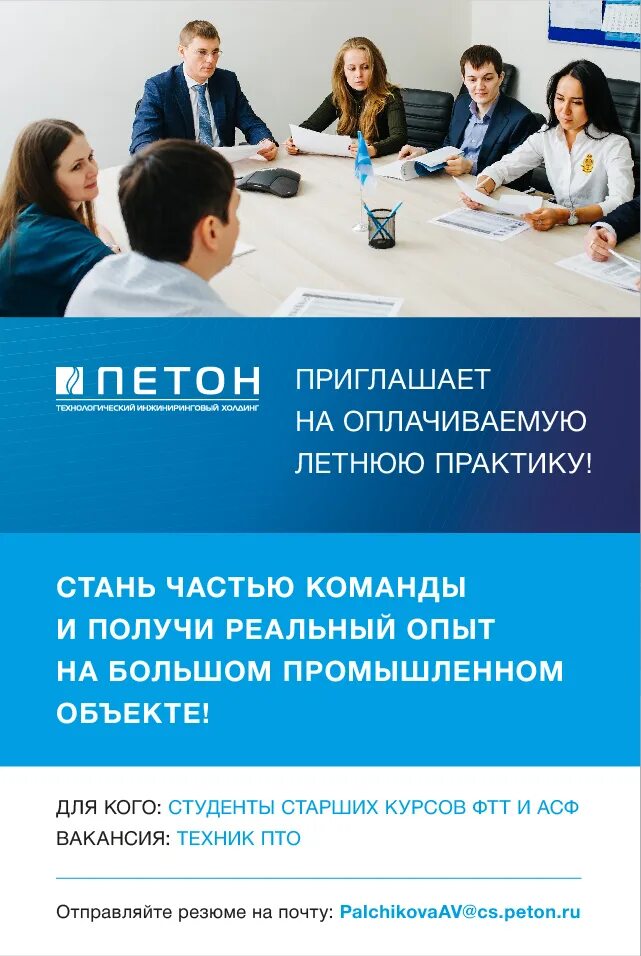 Петон уфа сайт. Приглашение студентов на практику. Оплачиваемая практика для студентов. Студенты летняя практика. Петон Уфа.