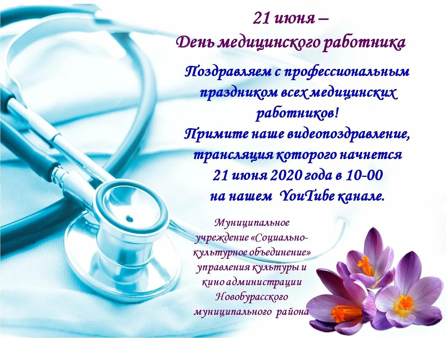 Какого числа медработника