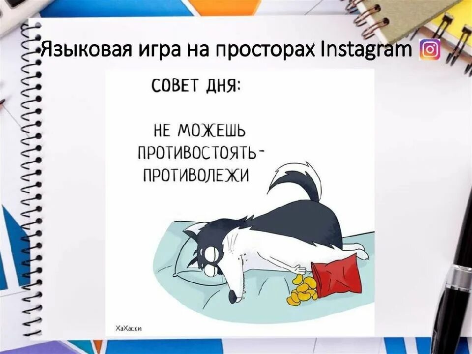 Примеры языковой игры. Языковая игра мемы. Примеры лингвистических игр. Языковая игра. Языковая игра примеры.