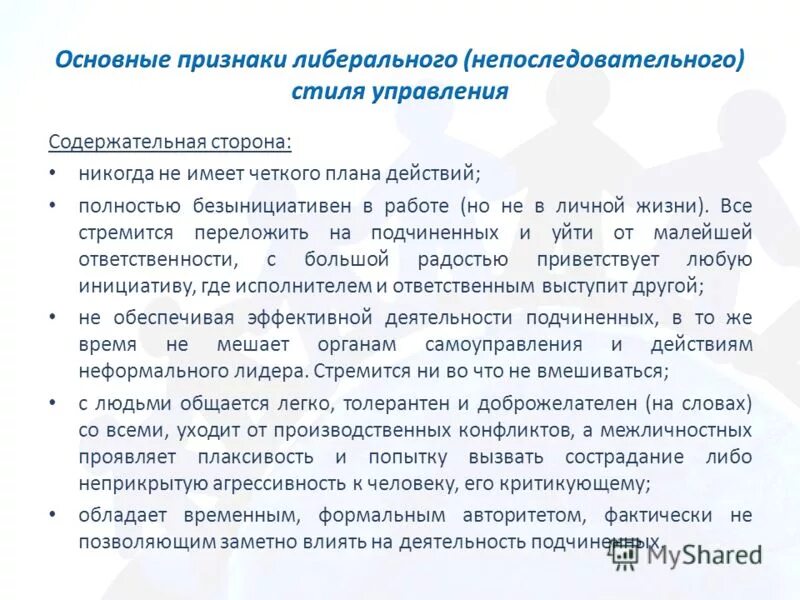 Название стороны передающий информацию. Содержательная сторона языка это. Содержательная сторона сущности. Черты автократичного руководителя. Содержательная сторона права.