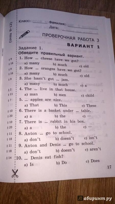 Сочи английский язык 6 класс 3 четверть. Проверочные задания английский язык. Задания для контрольных по английскому. Проверочная по английскому 3 класс. Контрольная по английскому 3 класс.