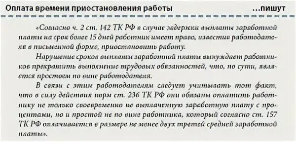 Невыплата зарплаты приостановление работы. Заявление о приостановлении работы. образец заявления о невыходе на работу при задержке. заявление о приостановке работы. уведомление о приостановлении работ.