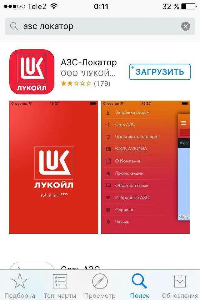 Где приложение лукойл. Азс лукойл приложение. заправка через приложение лукойл. карта лукойл. бонусная карта лукойл приложение.