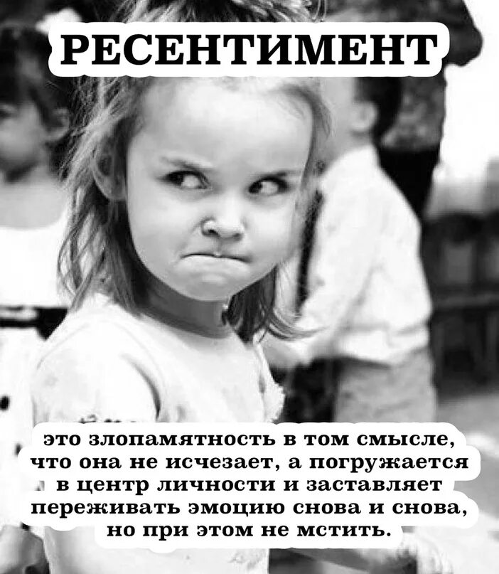 Ресентимент что это простыми. Ресентимент. Злопамятность картинки. Поговорки про злопамятность. Статусы про злопамятность.