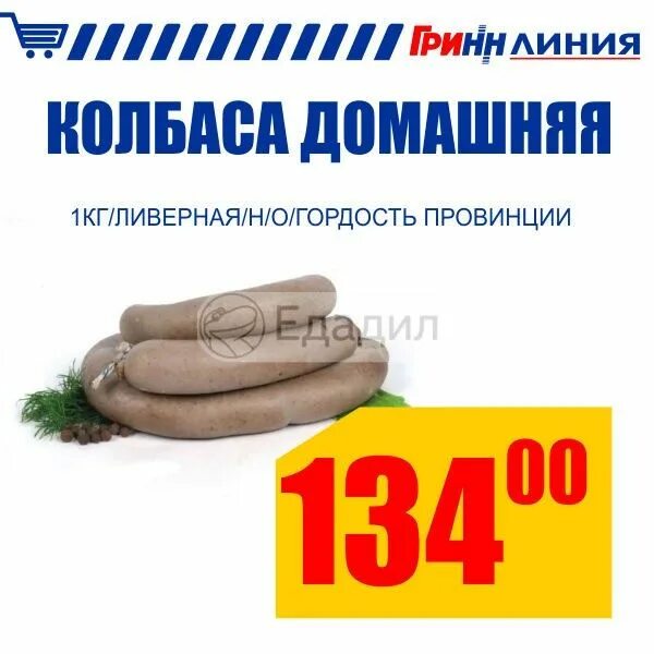 Порционный нарезчик мяса свинины. Гордость провинции. Марьинский сервелат. Гордость провинции. Мая цена колбаса.