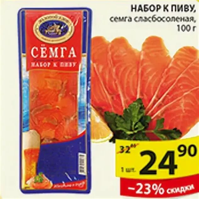 Семга пятерочка. Пивной набор в пятерочке. пятерочка набор к пиву семга. набор к пиву рыба пятерочка. набор красной рыбы к пиву пятерочка.