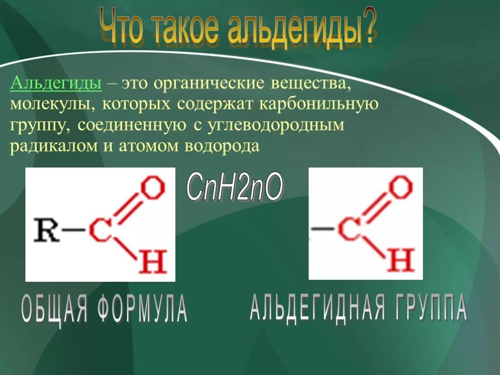 Альдегиды имеют общую формулу. Альдегиды формула карбонильная группа. Альдегиды органические соединения. Органическая химия альдегиды. Альдегиды это органические вещества.